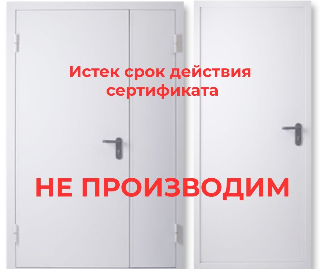 Противопожарные двери